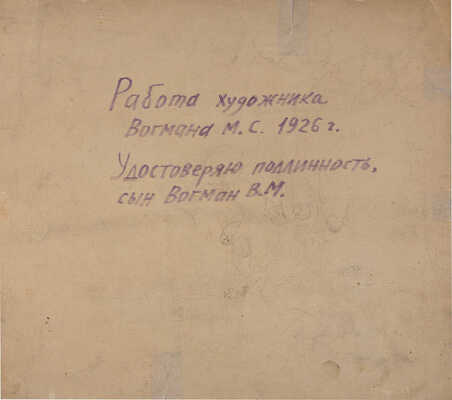 Вогман Михаил Соломонович. Узбекторг - новое в торговле